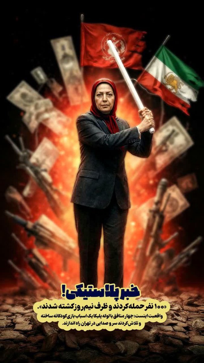 #وحوش_پهلوی باچندتا باتون ریختن دانشگاه تاخودی نشون بدن دیگه نمیدونند مادست خالی ۸سال باآمریکاو اروپاوعراق و..... جنگیدیم نزاشتیم پرچم زمین بخوره.
 #سلطنت_سیاه
