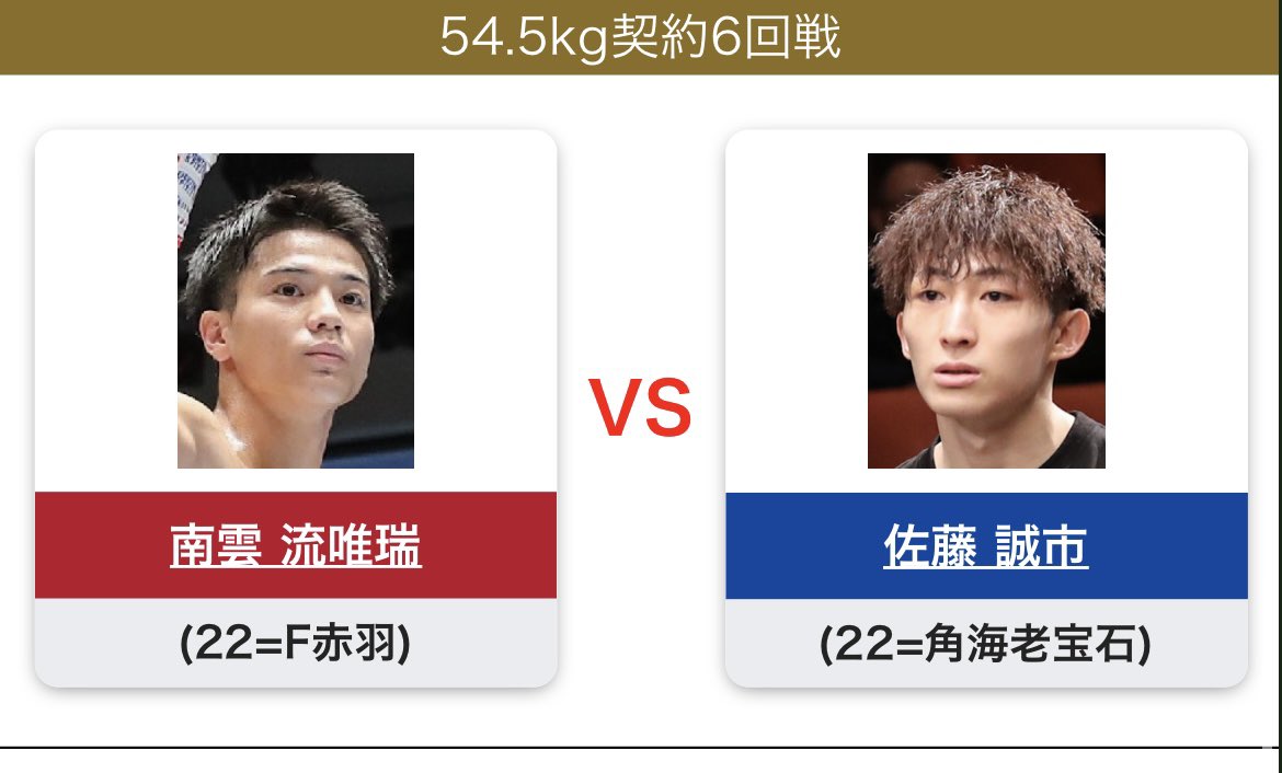 相互フォローさん試合情報！！

佐藤誠市選手（ジョウイチ）<a href="/Joe_1_chi2003/">佐藤 誠市</a> 
OVER HEAT BOXERS NIGHT.116
3月25日(水) 、後楽園ホール
チケット料金:20000円/12000円/8000 円/5000円
54.5kg契約6回戦
VS 南雲 流唯瑞

チケットの申し込み＆激励賞受付は、ボクチケ.comより受け付けています