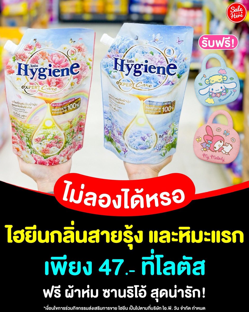 salehere1's tweet image. 📣 อะไรใหม่ๆ เกินคุณพี่ . . ไฮยีน เอ็กซ์เพิร์ท แคร์ เนเจอร์ เวลเนส กลิ่นสายรุ้ง และกลิ่นหิมะแรก มาพร้อมโปรโมชั่นเพียงถุงละ 47.- 

📍ดูรายละเอียด &amp;gt; facebook.com/share/p/17AMhj…

#SaleHere #เซลเฮียร์ #Hygiene #ไฮยีน #ปรับผ้านุ่ม #ไฮยีนเนเจอร์เวลเนส #หอมชาร์จพลังธรรมชาติ #หอมนานตลอดวัน