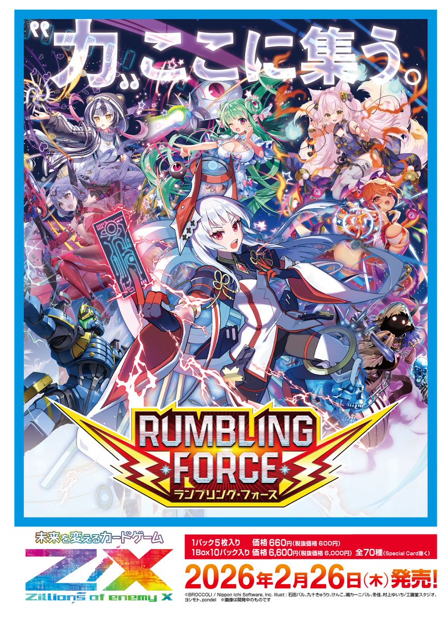 新商品情報】#ゼクス #ZX_TCG 『RUMBLING FORCE』 本日発売です✨ お