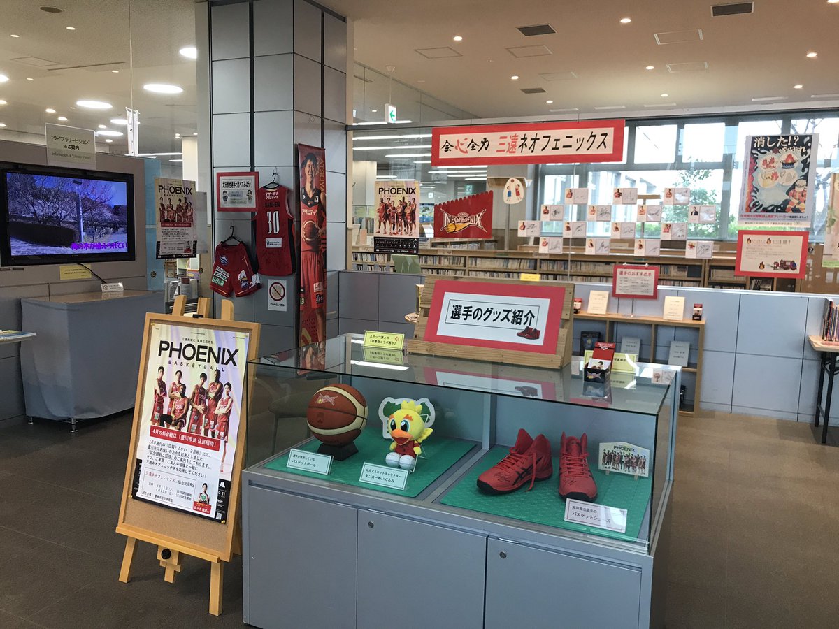 RT @hometown_sanen: 3/17（火）まで #豊川市中央図書館 にて #三遠