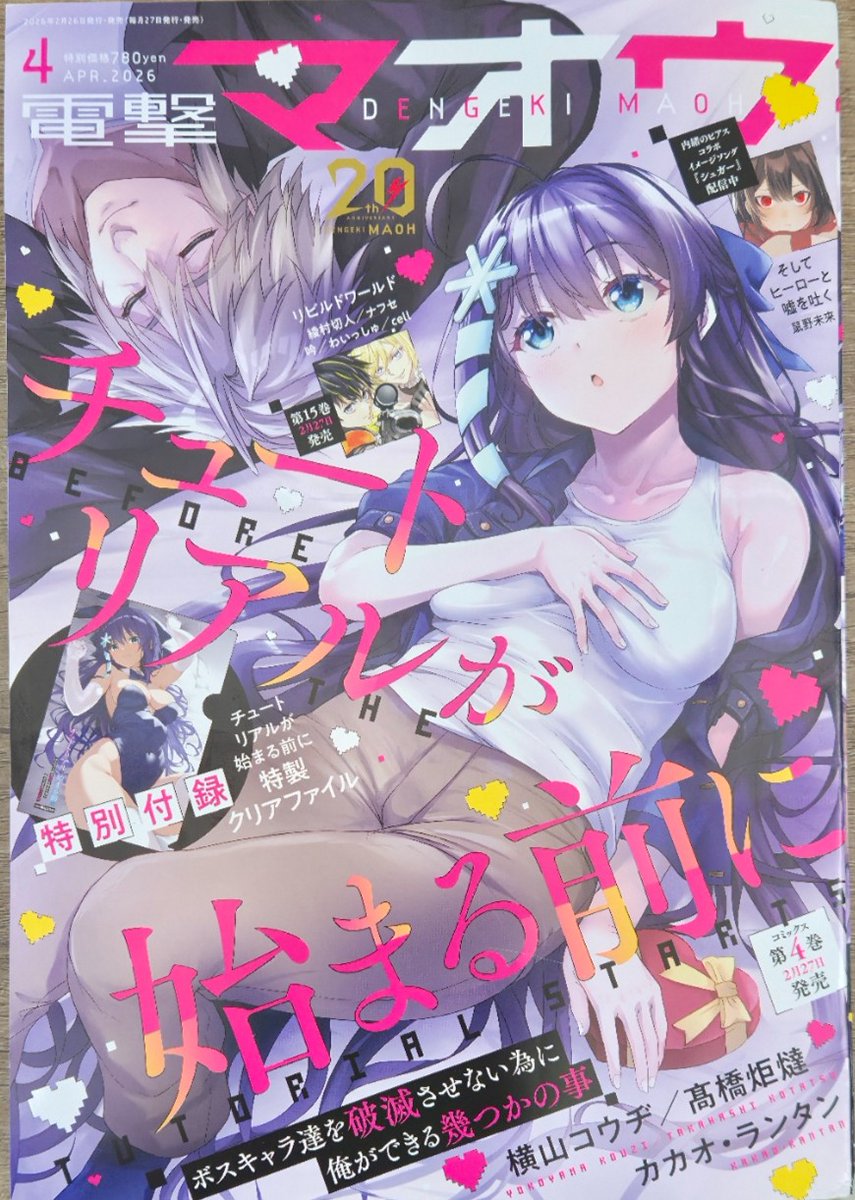 本日発売の電撃マオウ3月号に
「きみの願いが叶うまで」最新話が掲載されてます!!
果たしておにごっこで生き残ることはできるのか!? 