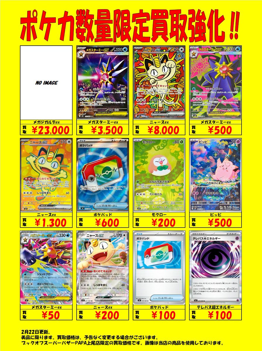 ポケモンカードゲーム 拡張パック 「ムニキスゼロ」 本日の買取表は