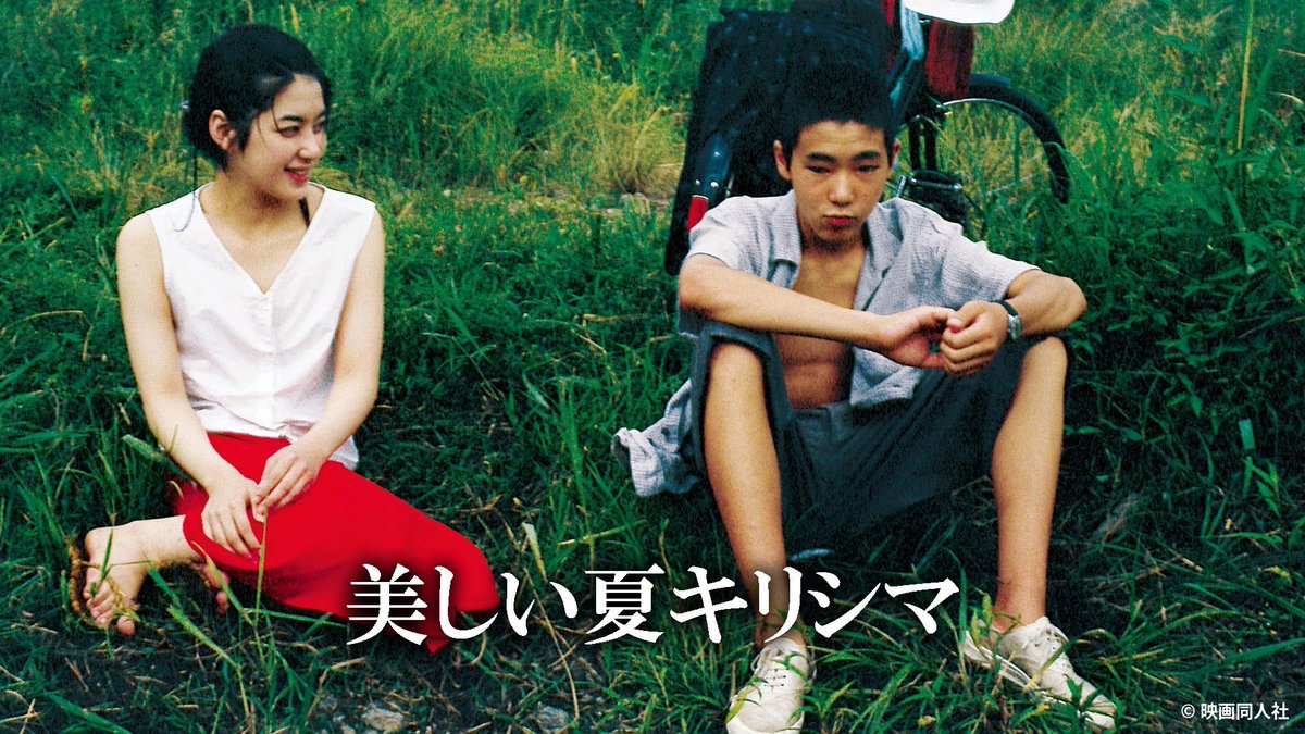 ?️✨ 名優・ #柄本佑 の鮮烈なるデビュー作！ 『美しい夏キリシマ 