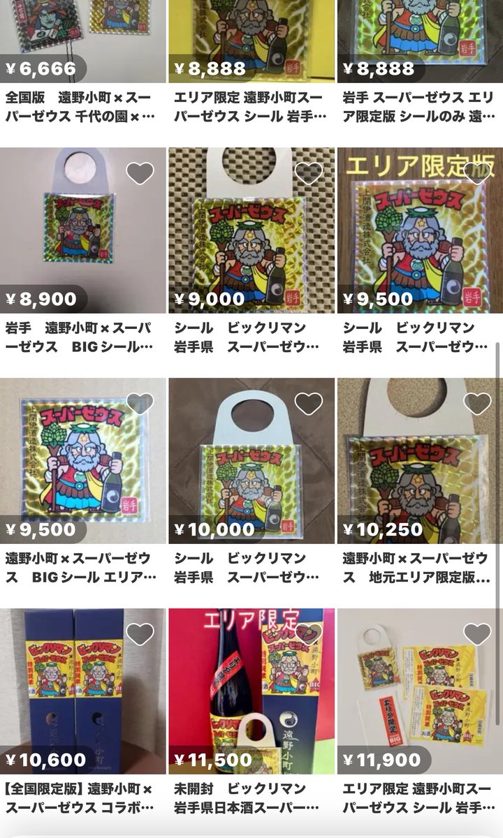 ビックリマン x 遠野小町 の転売 9800の人が9500に落とし 数枚出て8888