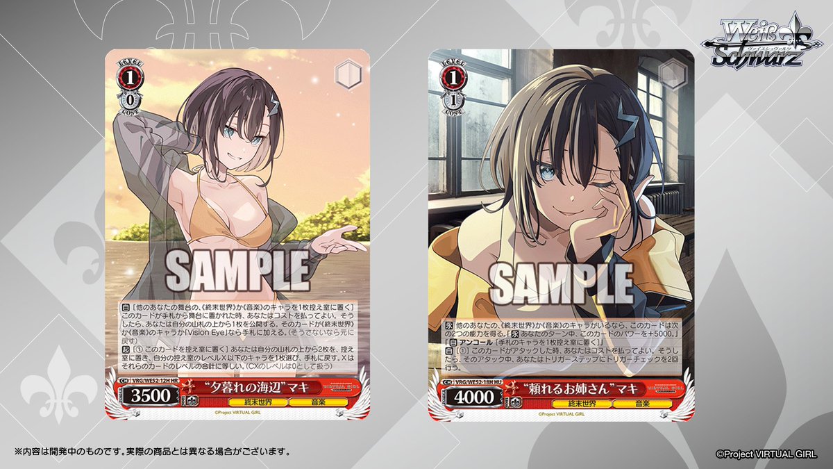 ヴァイスシュヴァルツ公式 (@wstcg) / Posts / X