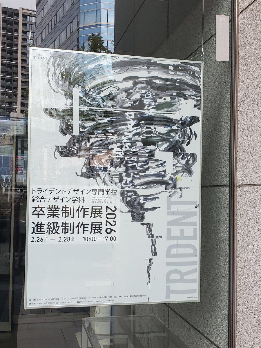 トライデントデザイン専門学校@名古屋 tweet media