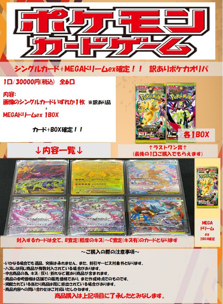 ポケカ 訳あり袋/MEGAドリームex 確定訳ありオリパ 各種販売中