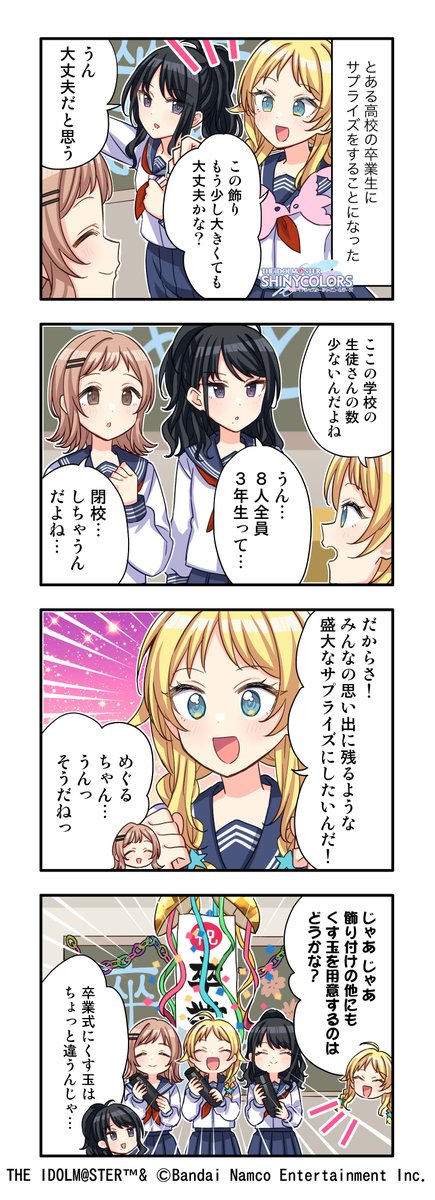 アイドルマスター シャイニーカラーズ公式 tweet media