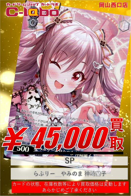 デレマスまとめ売り ヴァイスシュヴァルツ 買取情報】 『デレマス』の買取POP作りました