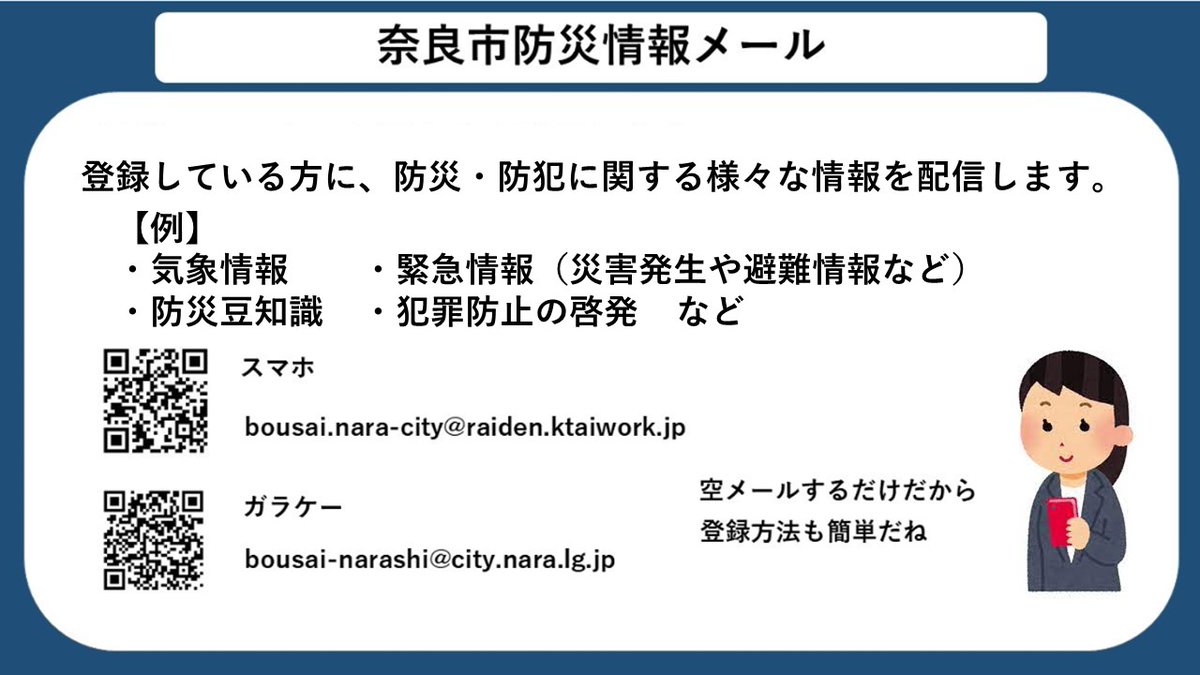 奈良市　危機管理課 tweet media