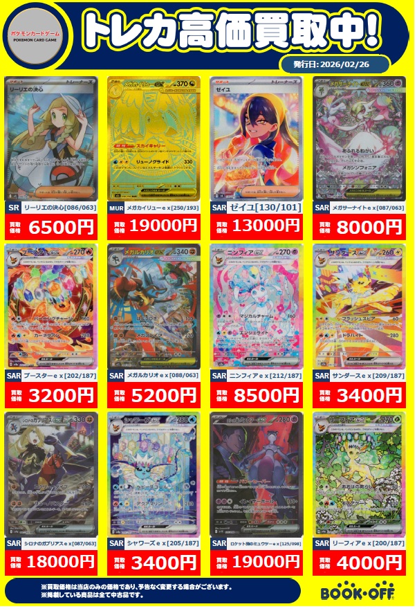 ブックオフ長久手店＠ポケカ・デュエマ買取強化中！ tweet media