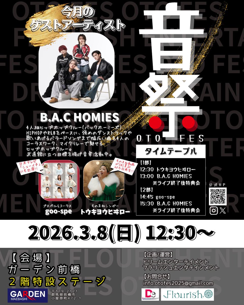 ＼ 🌸音祭 vol.8🌸 ／

2026年3月8日（日）
📍 ガーデン前橋
（群馬県前橋市小屋原町472-1）

＜タイムテーブル＞

🌷12:30〜 トウキヨウヒヰロー
🌷14:45〜 goo-spe（ゴスペル＆コーラス）

※ライブ終了後特典会あり

今月も出演させていただきます！
一緒に春のはじまりを感じましょー🌷✨