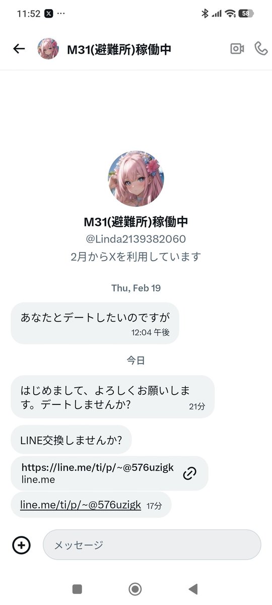 サブアカウントの偽アカがDMを送っているとの連絡をいただきました。ご