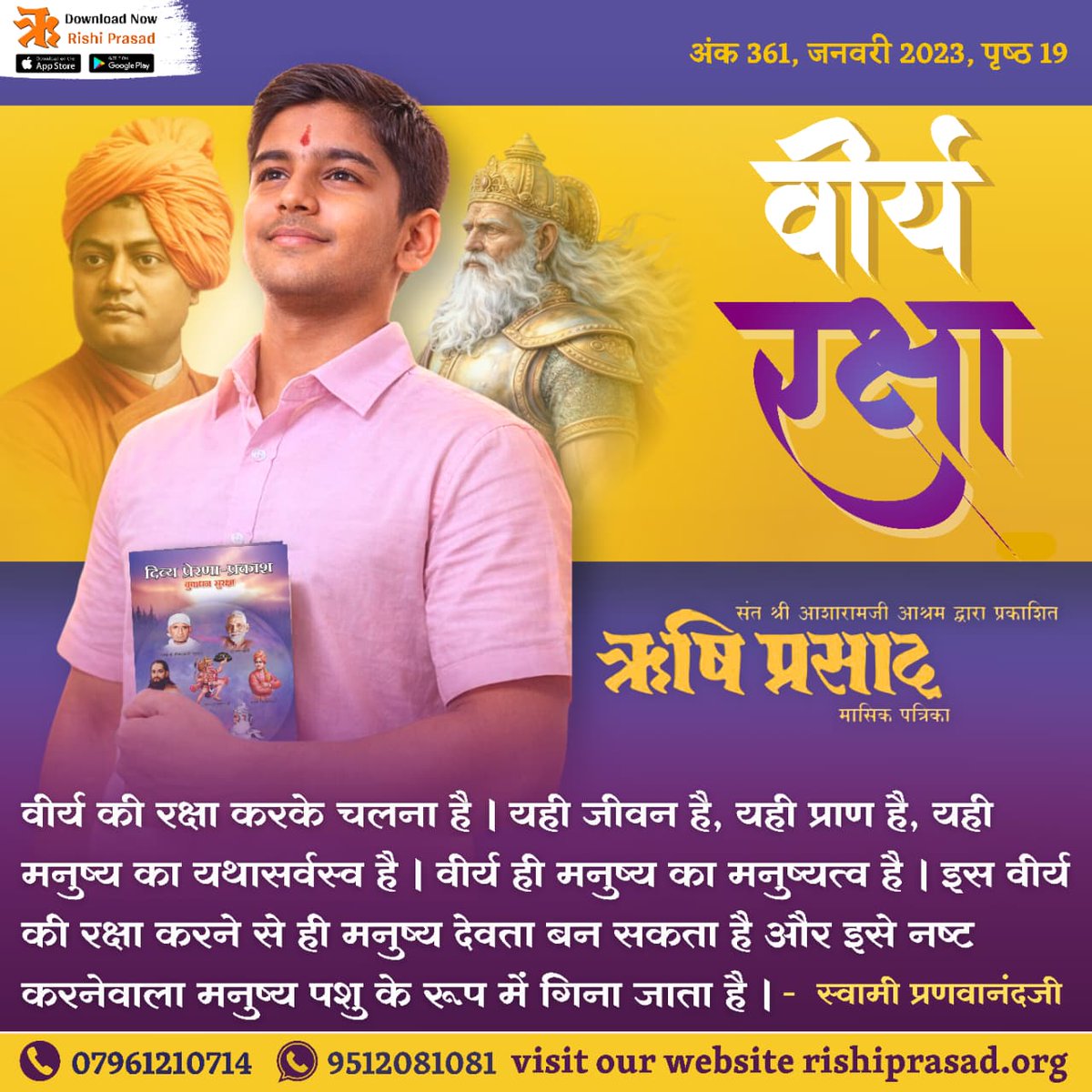 RishiPrasadOrg's tweet photo. वीर्य की रक्षा करके चलना है।
यही जीवन है,यही प्राण है,यही मनुष्य का यथासर्वस्व है।
वीर्य ही मनुष्य का मनुष्यत्व है।
इस वीर्य की रक्षा करने से ही मनुष्य देवता बन सकता है और इसे नष्ट करनेवाला मनुष्य पशु के रूप में गिना जाता है।
#RishiPrasad
#AsharamjiBapu
#Brahmacharya
#SelfControl https://t.co/EyezlA3wDU