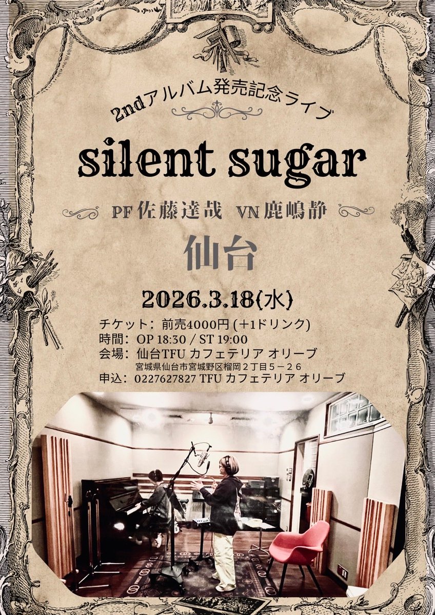 satotatsua's tweet photo. ライブのお知らせ。
silent sugar
2ndアルバム「silent sugar Ⅱ」発売 
記念ライブ。

3/18(水)仙台TFUカフェテリアオリーブ
前売¥4,000(+1ドリンク)
op 18:30  st 19:00
申込 0227627827 https://t.co/yaP4at9Kt5