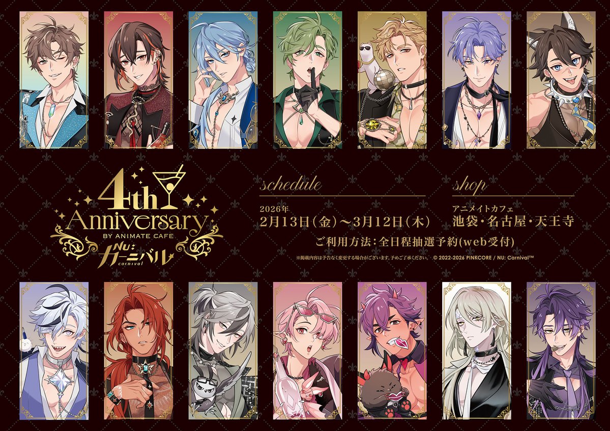 NU: カーニバル】 現在開催中のカフェのオリジナルコラボグッズのご