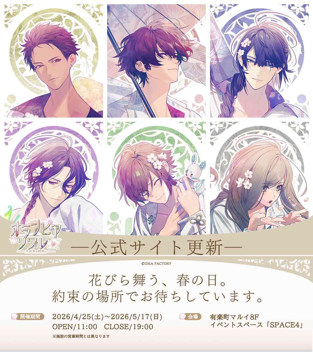 オランピアソワレ【公式】 (@Olympia_otomate) / Posts / X