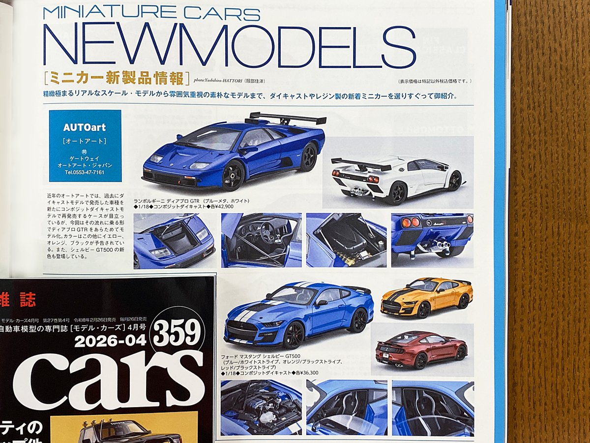 2/26発売の自動車模型の専門誌「モデル・カーズ」4月号（359号）です 