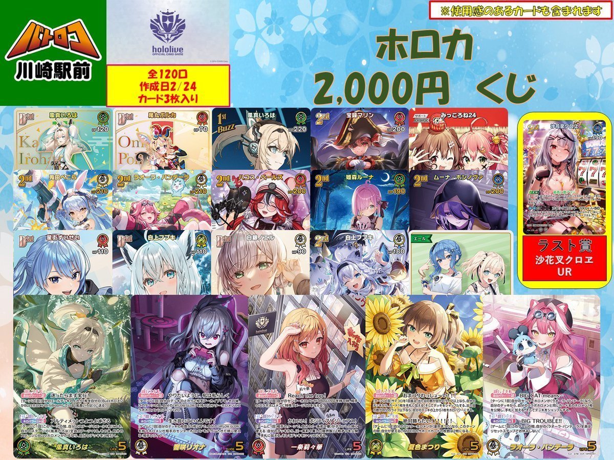 ホロカ 商品情報】 ✨ホロカ 2⃣0⃣0⃣0⃣円くじ🎤 《全1⃣2⃣0⃣口