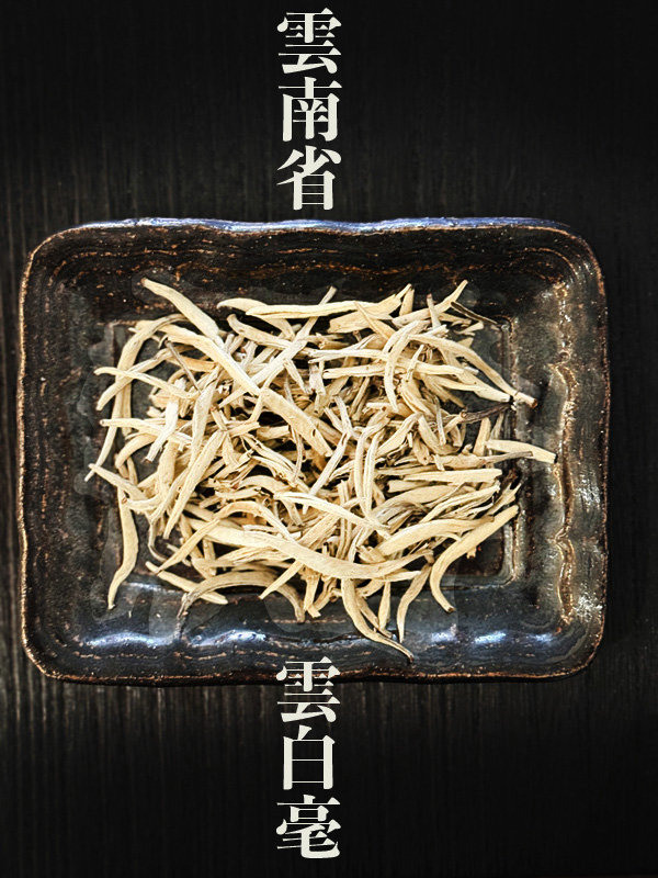春節が明けて雲南省から素晴らしい香りと味わいの白茶、
雲白毫がやってきました。ここ数年で最高のお茶です。
ぜひ一度試飲して下さい
＃青蛾茶房　＃雲南省　＃白茶　＃雲白毫　＃吉祥寺　＃秘境のお茶
