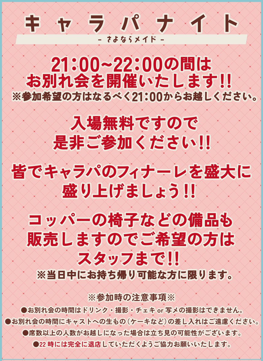 Charapaplus's tweet photo. 2/28(土）『ラストキャラパ』
13:00～21:00
🌸お別れ会 21:00～
📍大塚駅スタジオコッパー
２時間制のスペシャルです

稚雪もえの@monakadawn
茶々@kagetsuomi
ないる@nairuru
なまこまこ@NMK_mako
JILL @JILL_mw
天探女@rururun_hapi
海月りま@kuragerima226
りお@riooo_1103
真中つぐ @tugu_kanden https://t.co/btUMlqU8ef
