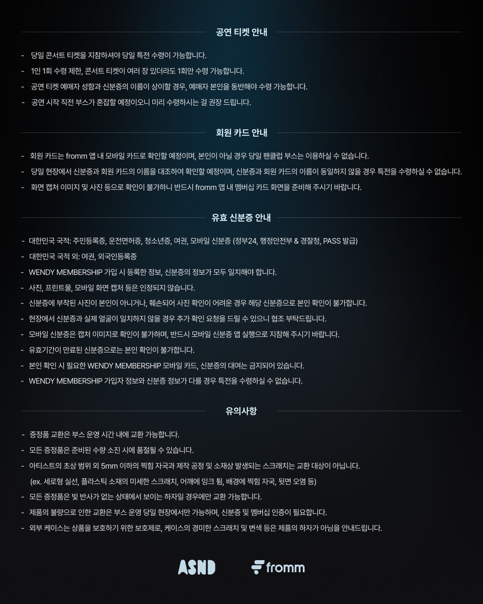 [📢] 
2025-26 WENDY 1st WORLD TOUR
<W:EALIVE> ENCORE MEMBERSHIP BOOTH 운영 안내

📆 운영시간
02.28 (토) 13:30 - 17:30 (KST)
03.01 (일) 11:30 - 15:30 (KST)

📍 위치
티켓링크 라이브 아레나 fromm 부스

#WENDY #웬디 
#WEALIVE
#WENDY_WORLDTOUR_ENCORE