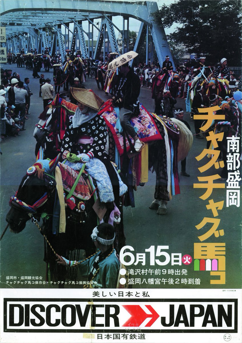 歴代チャグチャグ馬コポスター
1971年
午年だから紹介していくよシリーズ
盛岡駅前の開運橋🌉

今年のチャグチャグ馬コ大行進は6月13日（土）開催です。写真撮影会は前日6月12日（金）。
ぜひ、おでってくなんせ～
＃チャグチャグ馬コの里　＃馬　＃滝沢市　＃盛岡市　＃矢巾町　＃岩手県