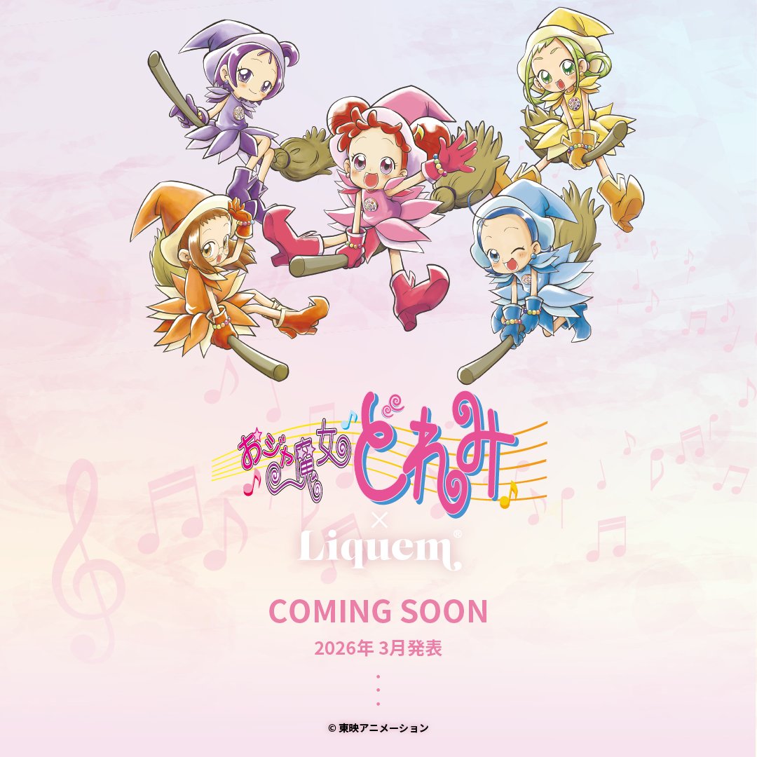 【重大発表】

おジャ魔女どれみ × Liquem
待望の初コラボレーションが決定！💖

あの時からの「好き」を身につける、心ときめくラインナップが完成しました🪄✨

詳細は3月に公開予定。
どうぞお楽しみに！

liquem.jp/pages/ojamajo-…

#おジャ魔女どれみ #Liquem #リキュエム