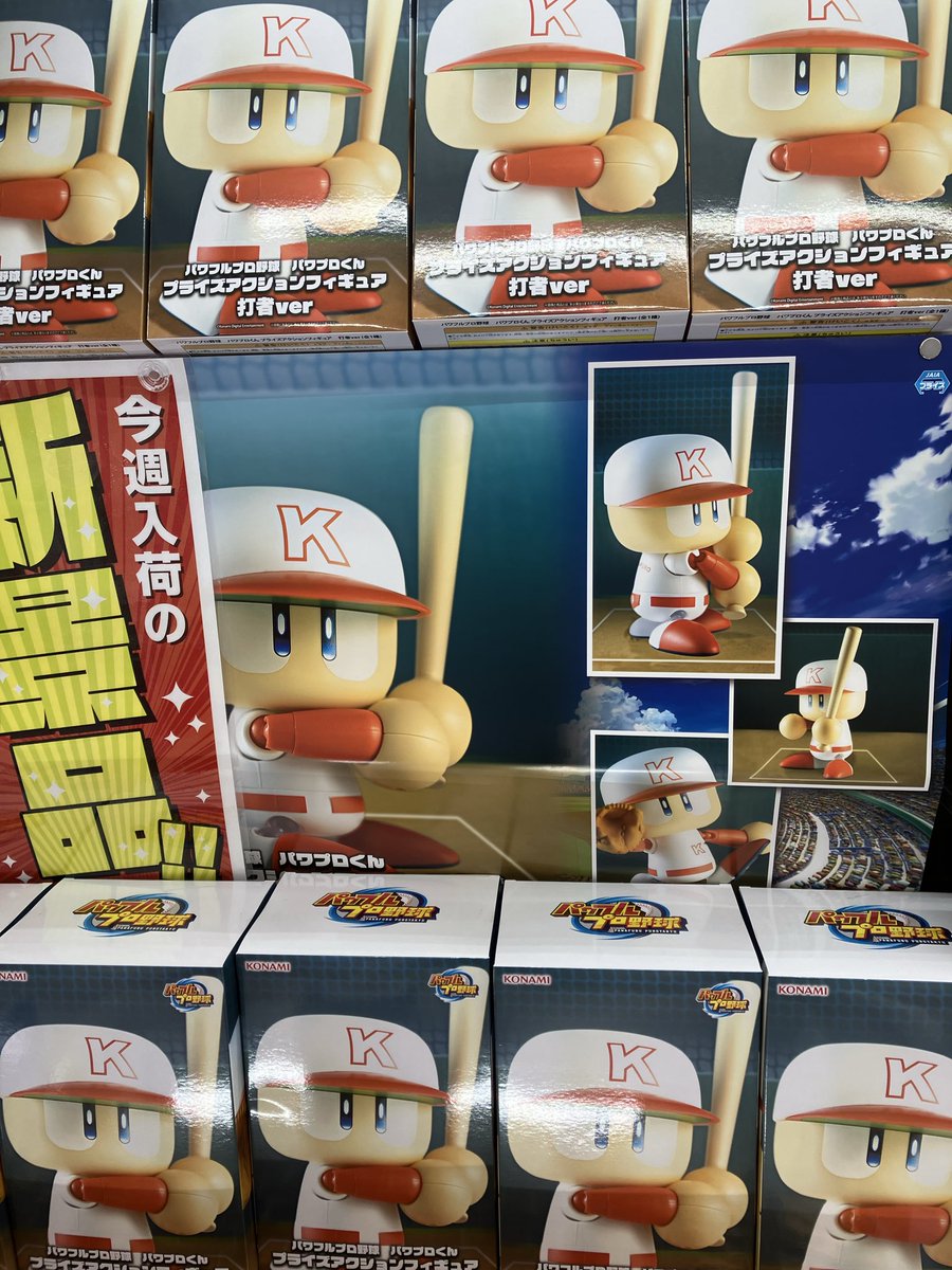 プライズ】 ✨新景品✨ #パワフルプロ野球 #パワプロくん プライズ