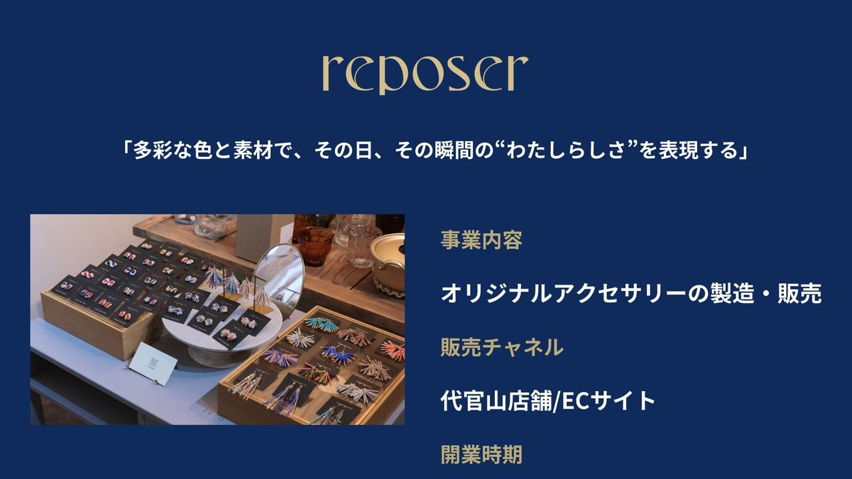nhigh_entre's tweet photo. 【🌸起業部ビジコン出場者紹介🌸⑤】

今回紹介するのは、
ネットコース所属・reposerの木下まおさんです！
オリジナルアクセサリーの制作、販売を行っています✨

ブランドの詳細は、送付の写真をご覧ください！
ビジコンまであと…1日🌷
＃N高起業部 ＃N高起業部ビジコン https://t.co/SheNIeHtK2