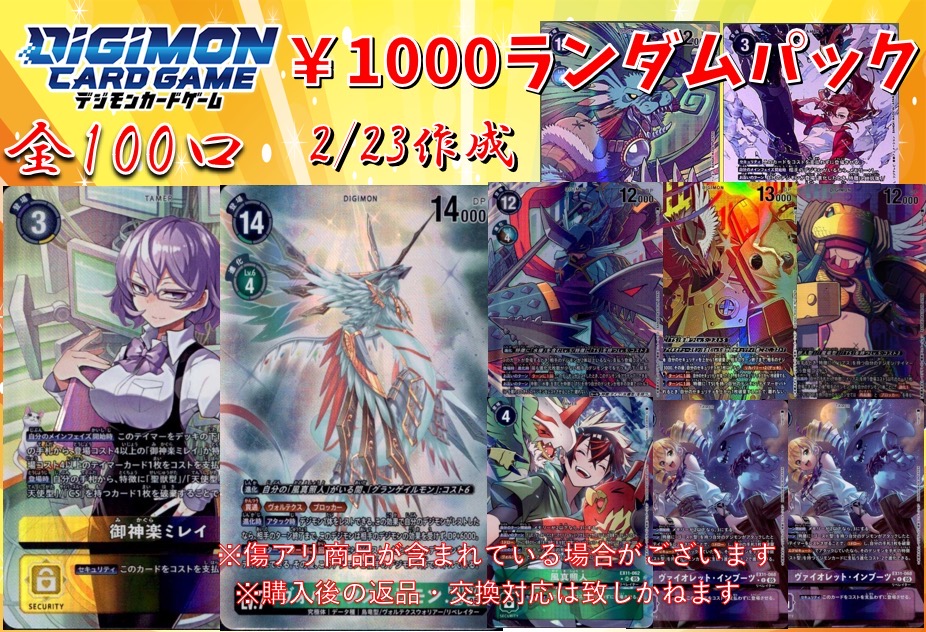 デジモンカード ランダムパック販売中です‼️ まだまだありますので