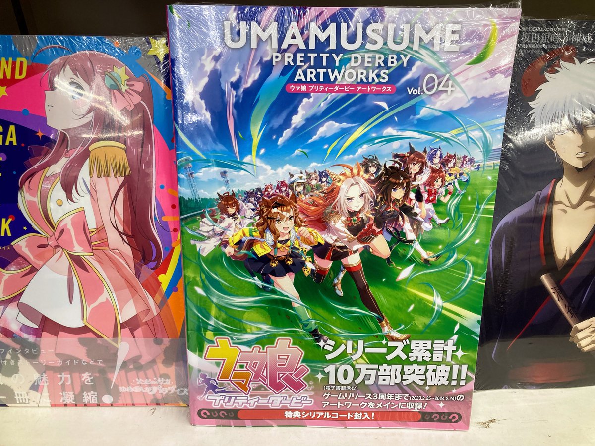 書籍入荷情報③】 『ウマ娘 プリティーダービー アートワークス Vol.04
