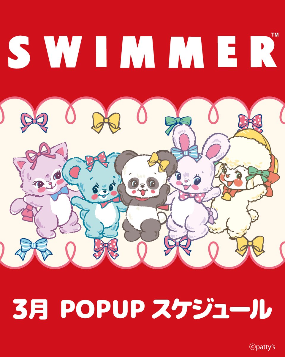SWIMMER POPUP SHOP 3月の開催予定はこちら ＼ ❤️ハンズ新宿店 3/12