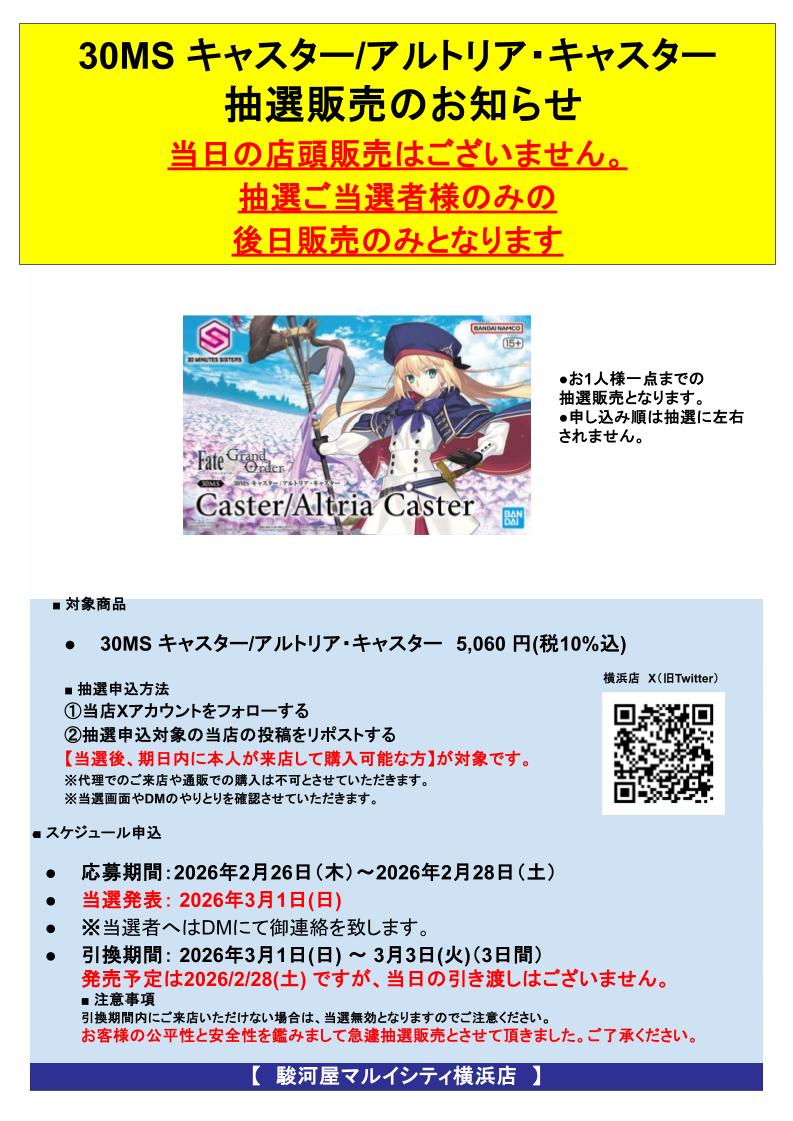 駿河屋 横浜店 (@suruga_yokohama) / Posts and Replies / X