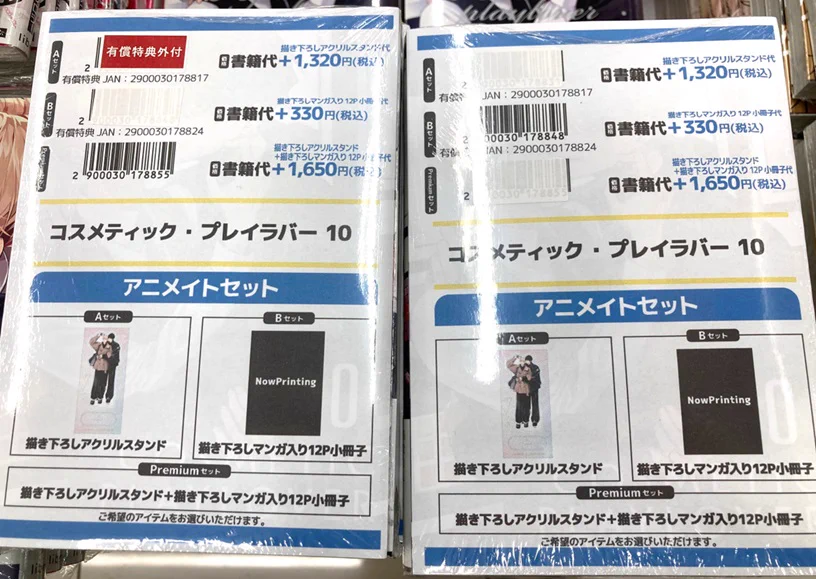 アニメイト町田 в X: „【書籍販売情報】 『コスメティック・プレイ