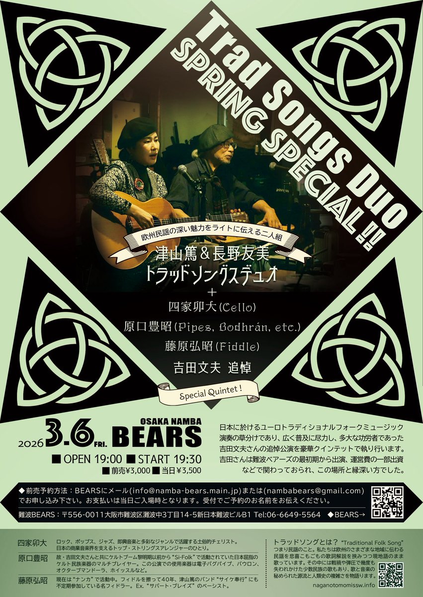 tomomi_nagano's tweet photo. 長らく「ギターあっての自分の歌だ」と思いそれを愛して来た弾き語りの身ですが、近年はシンガーとしての可能性をいただける機会、演奏をこの人になら預けても良いと思える出会いに恵まれています。
トラッドソングスデュオもその重要なひとつです。
3/5(木)磔磔、3/6(金)BEARS、ぜひお越し下さい。 https://t.co/y6oCZPrAr4