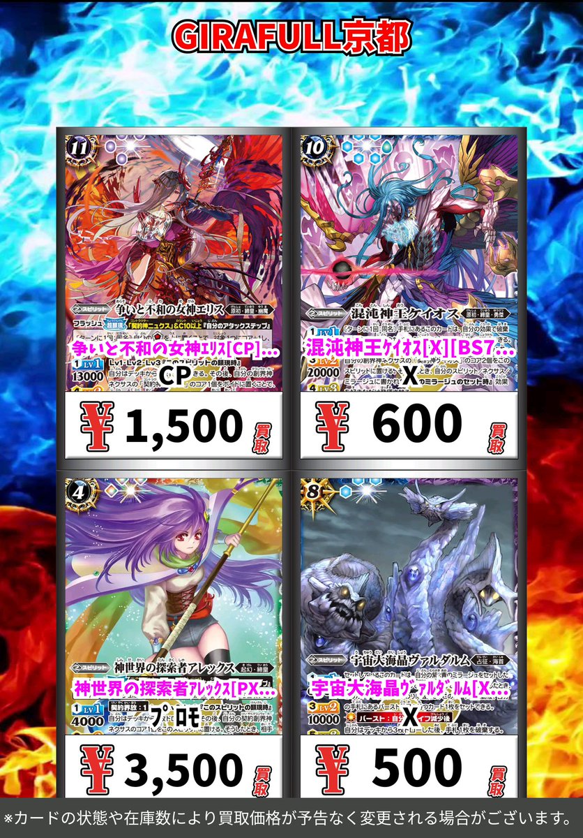 バトスピ #ジラフル京都 ‼️‼️🔥🔥高価買取表更新🔥🔥‼️‼️ 🟦混沌神