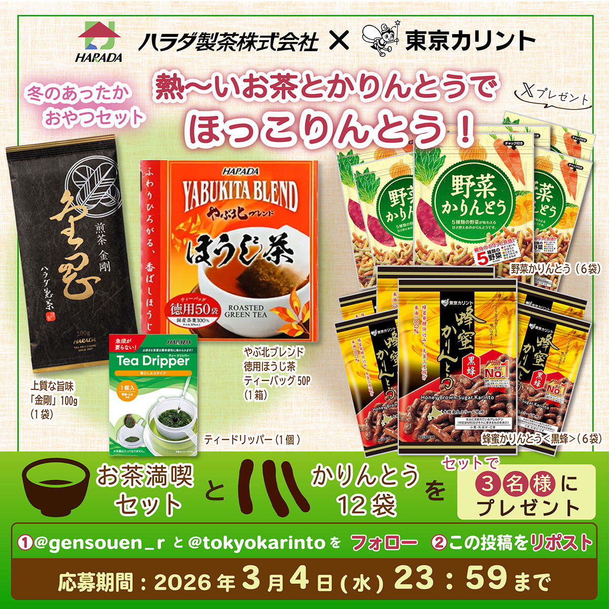 ハラダ製茶さんから、もう見るからに高級そうなお茶が届きました