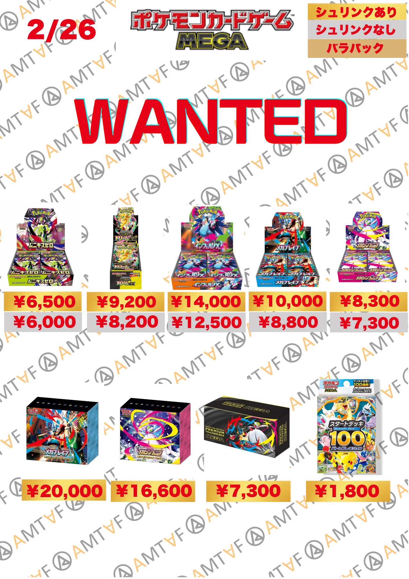 トレカ・フィギュア買取アムタフ日本橋店 na platformi X: „🎴 AMTAF