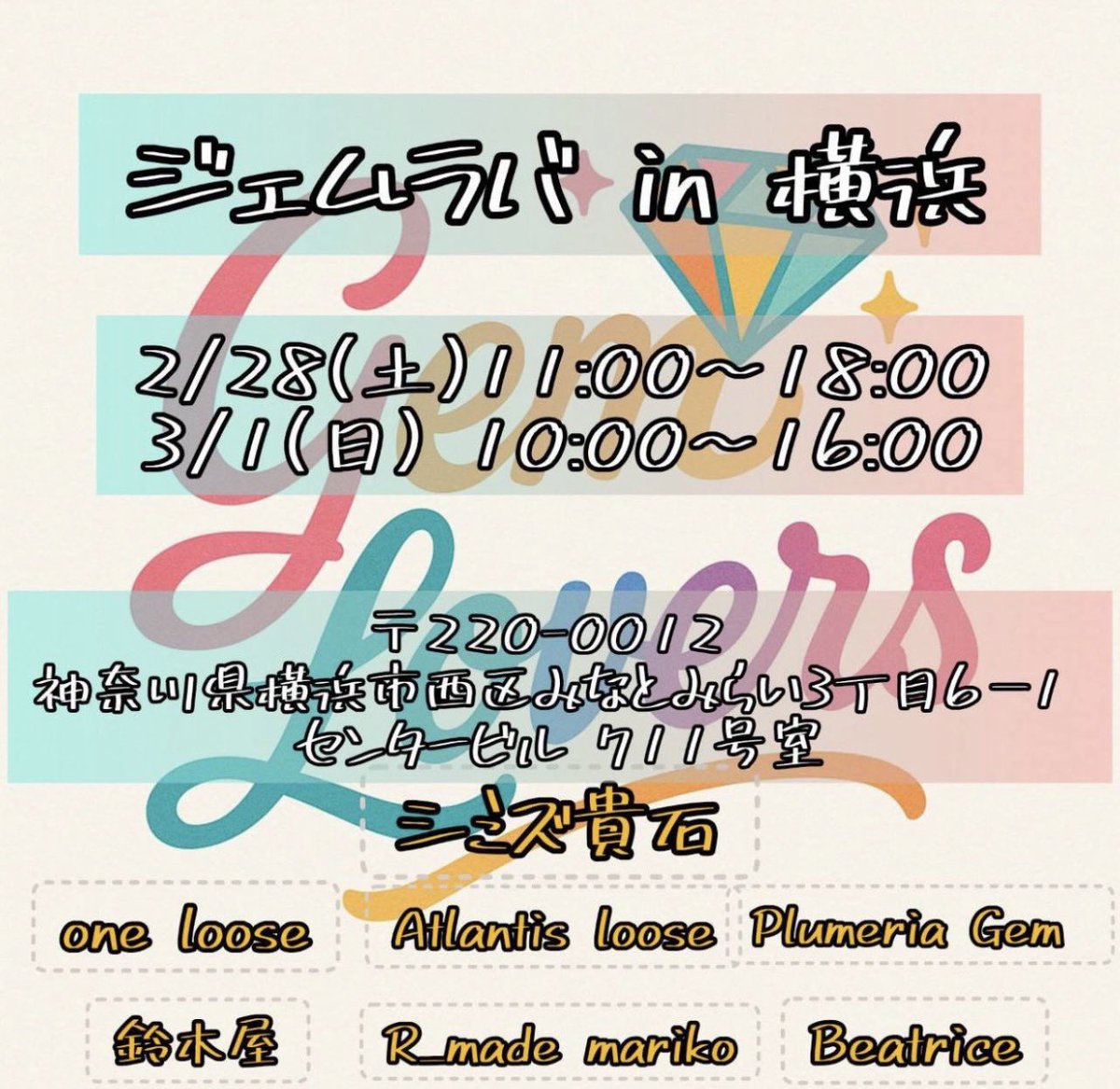 今週末は横浜ジェムラバ✨

Atlantisコーナーではプチイベントも開催🧜‍♀️

めっちゃ楽しみです😊