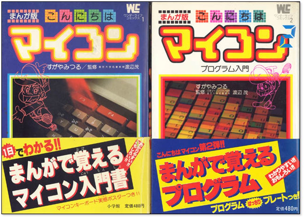 こんにちはマイコン』のきっかけになったのは、朝日新聞1982年4月12日