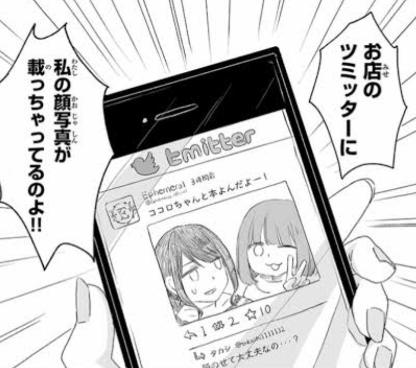 みいちゃんと山田さん』の「みいちゃん」ミームが発達障害女性や
