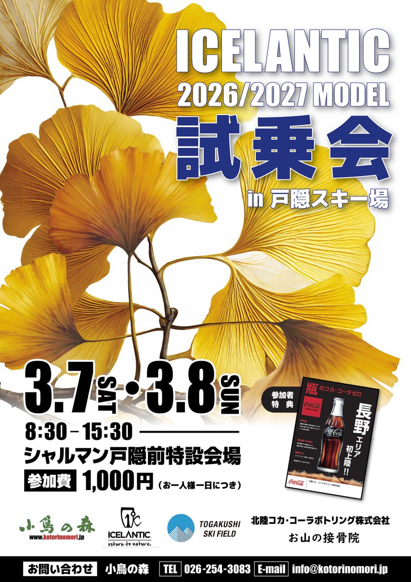 hatakichi's tweet photo. ICELANTIC 2026/2027 MODEL 試乗会 in 戸隠スキー場"を3月7日(土)-8日(日)に行います。来季モデルも数本ご用意します。当日裏オーナーズミーティングを行いませんか？
#戸隠小鳥の森 #戸隠情報発信基地 #戸隠スキー場 #icelantic #icelantic_japan https://t.co/DAe8TuF2Mb