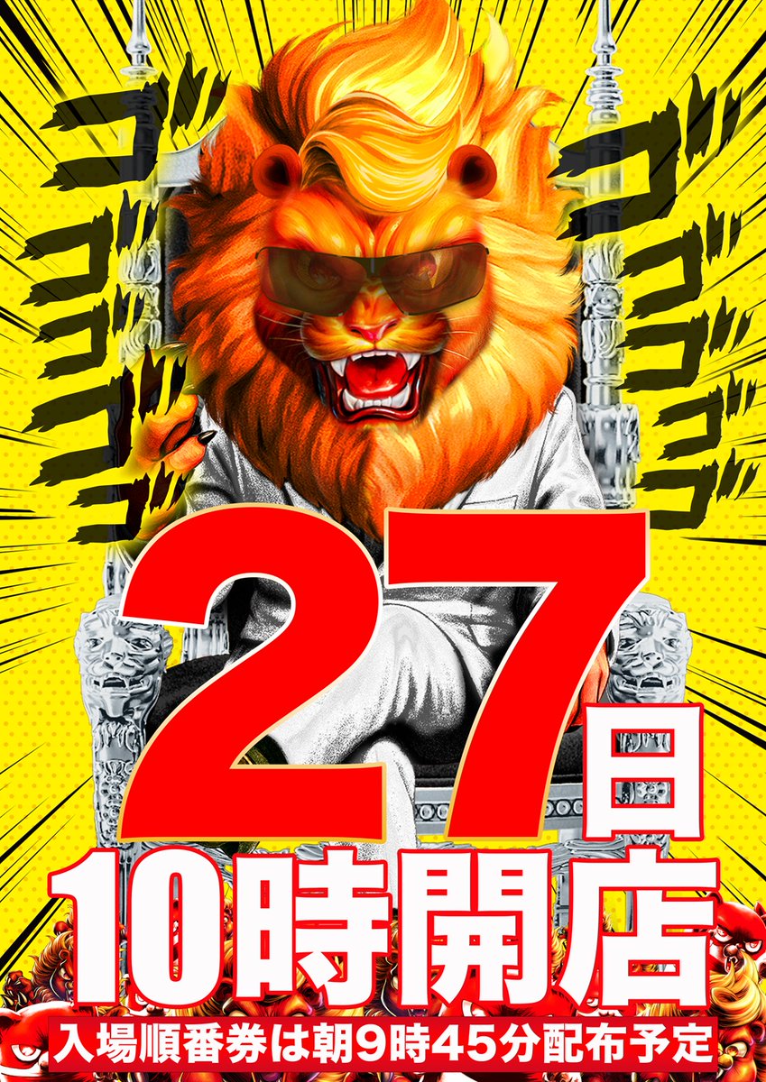 ゴゴゴゴゴ. おはようございます🐱☀ 🔥本日2月27日（金