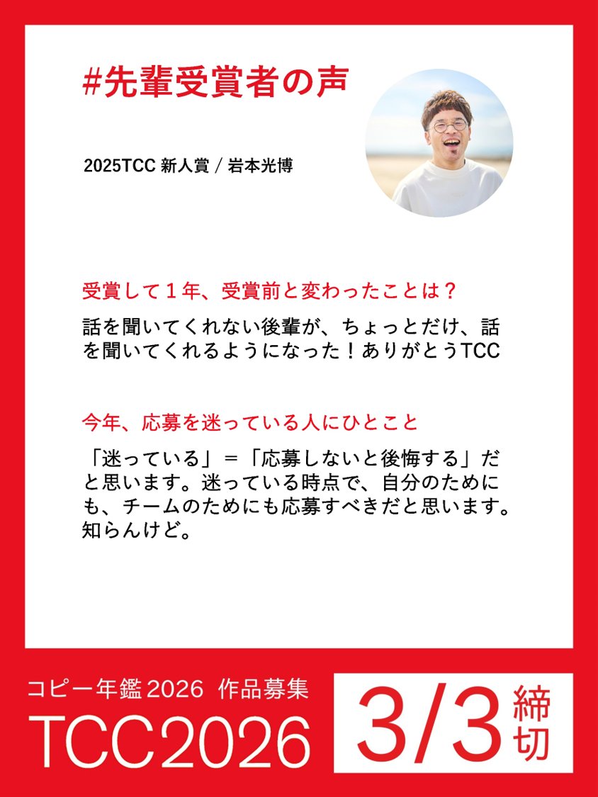 作品エントリー受付中／ #コピー年鑑2026 ╭━━━━━━━╮ #先輩