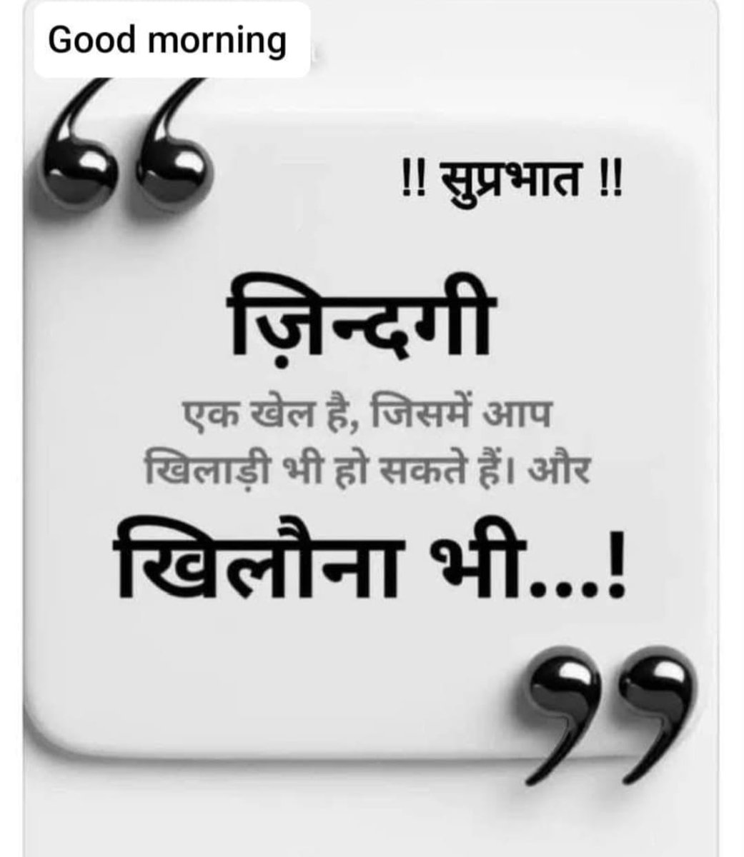 सुप्रभात 🌄 
Good Morning 🌅