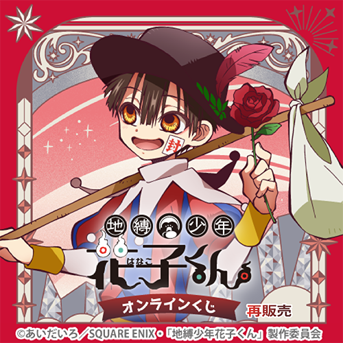 地縛少年花子くん」公式 (@hanakokun_info) / Posts / X