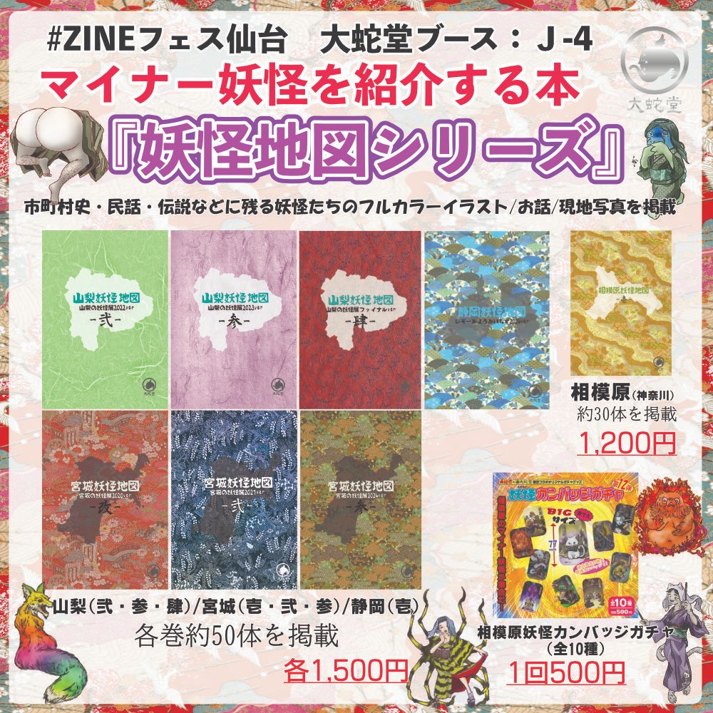 ZINEフェス仙台 お品書き】 28日(土)は初の宮城イベント出店です