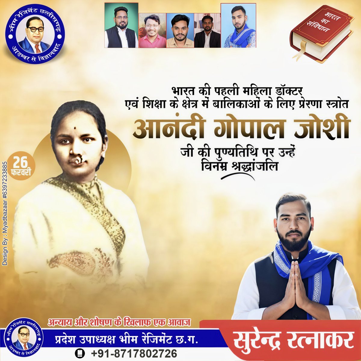 भारत की पहली महिला डॉक्टर एवं शिक्षा के क्षेत्र में बालिकाओं के लिए प्रेरणा स्रोत आनंदी गोपाल जोशी जी की पुण्यतिथि पर उन्हें विनम्र श्रद्धांजलि.